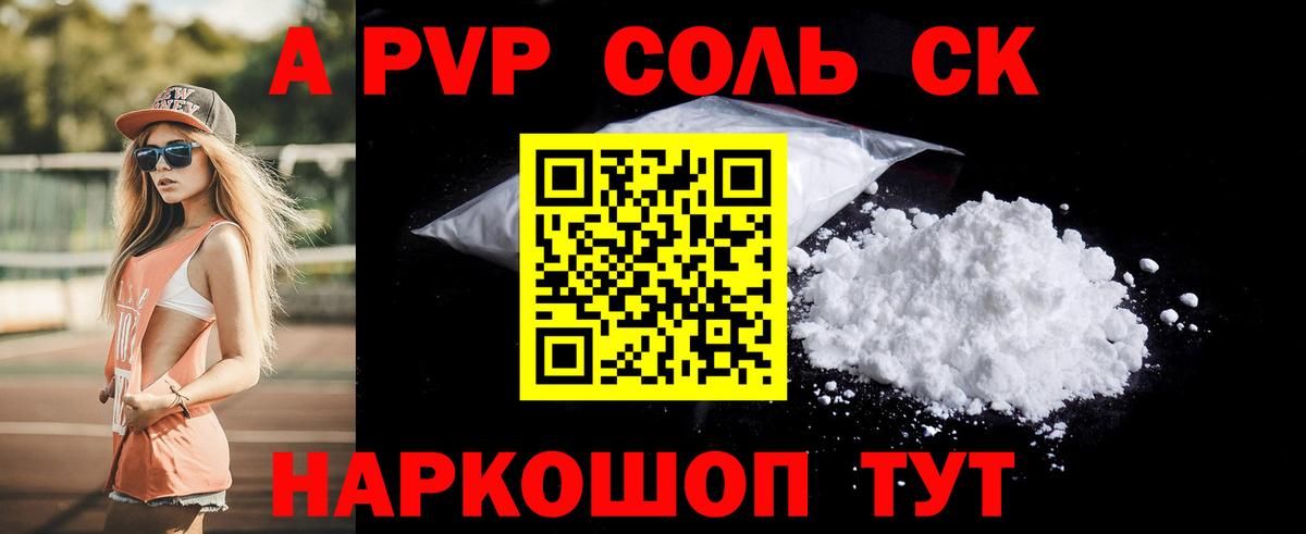 A PVP кристаллы  А ПВП  Янаул  наркота  Вход с VPN  APVP крисы CK 
