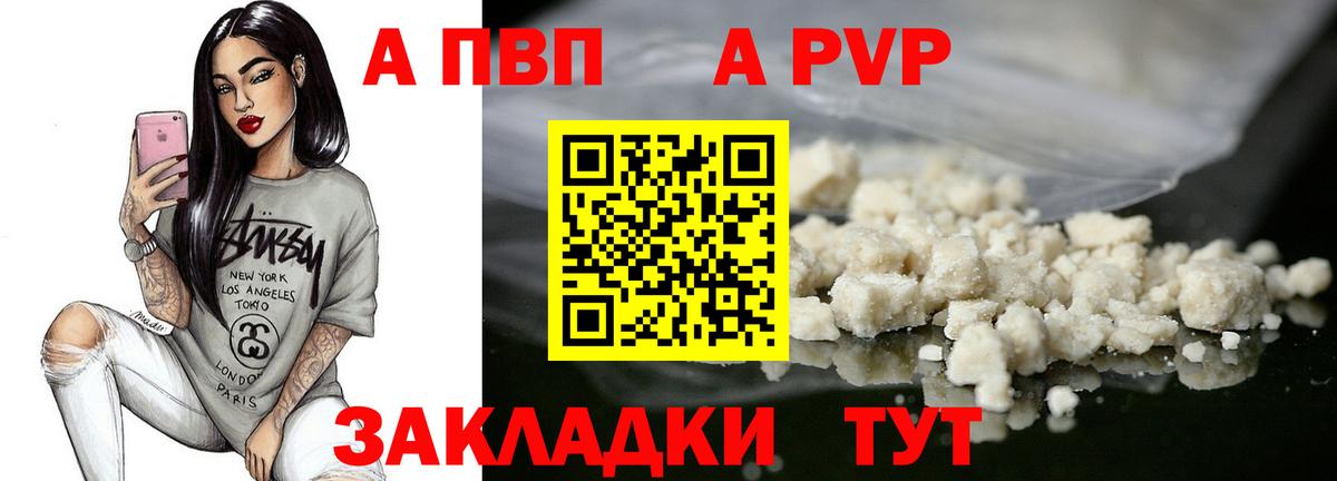 Alfa_PVP Crystall Янаул