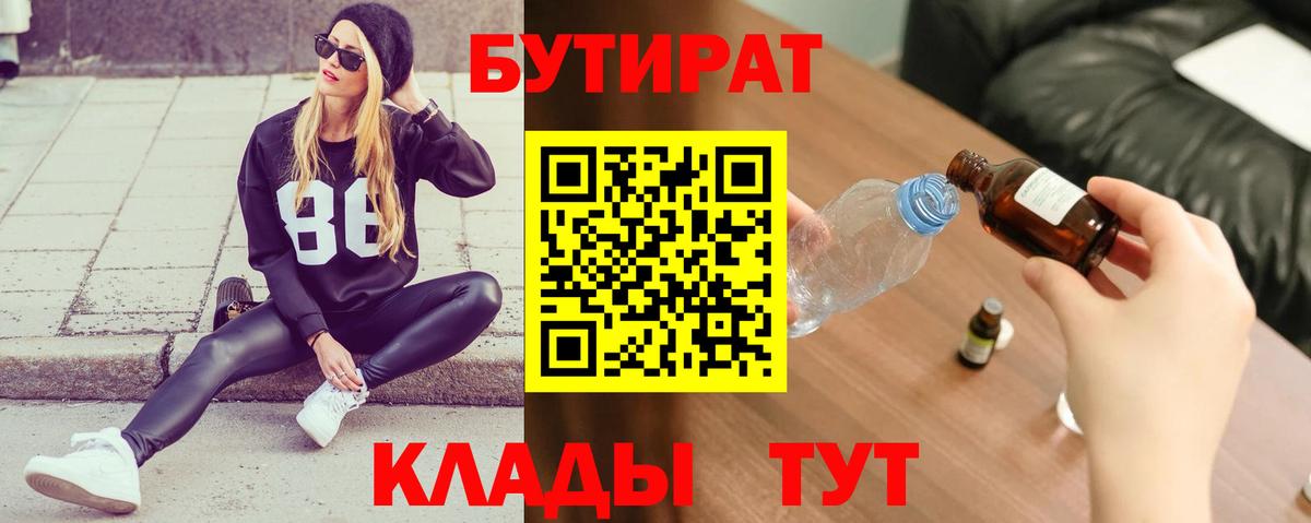 БУТИРАТ BDO  Вход с VPN  Янаул 