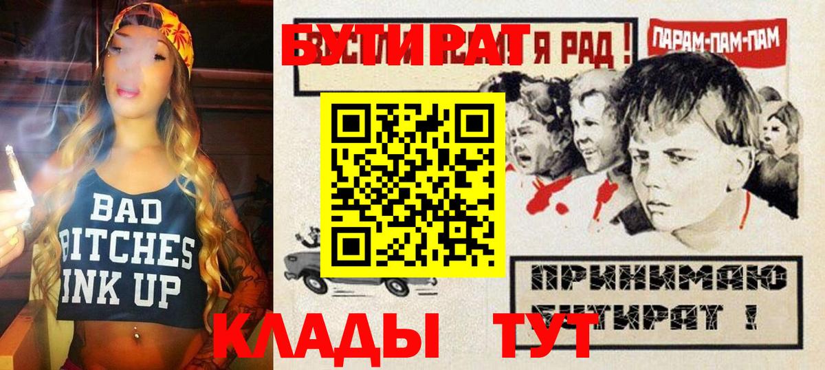 Бутират Butirat Янаул