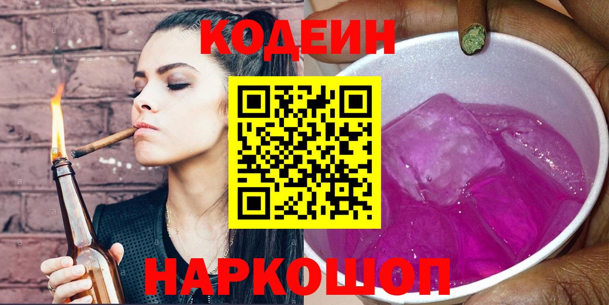 Кодеин Purple Drank Янаул