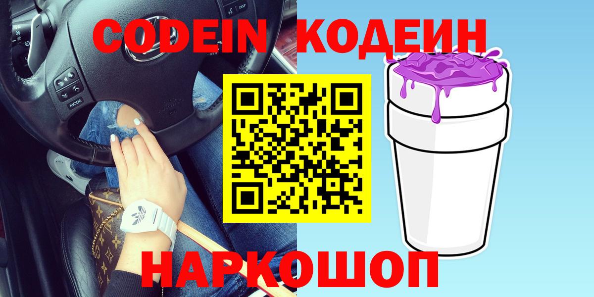 Кодеин напиток Lean (лин)  Вход с VPN  Янаул  Кодеин Purple Drank 