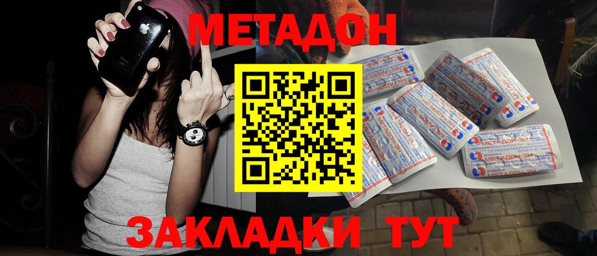 МЕТАДОН белоснежный Янаул