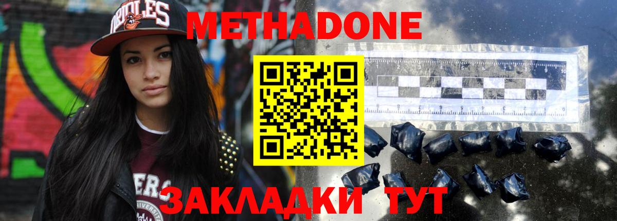 Янаул  МЕТАДОН methadone  Вход с VPN 