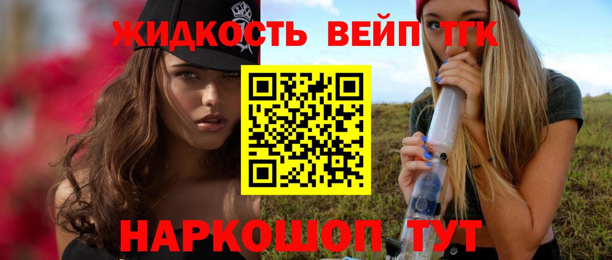 Дистиллят ТГК вейп с тгк Янаул